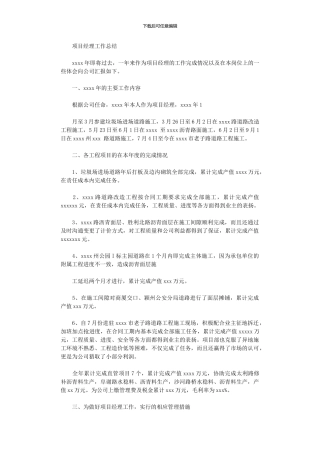 2024年二来可以适度降低项目部风险