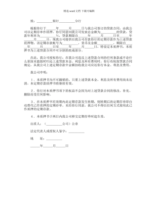2024年二次抵押贷款