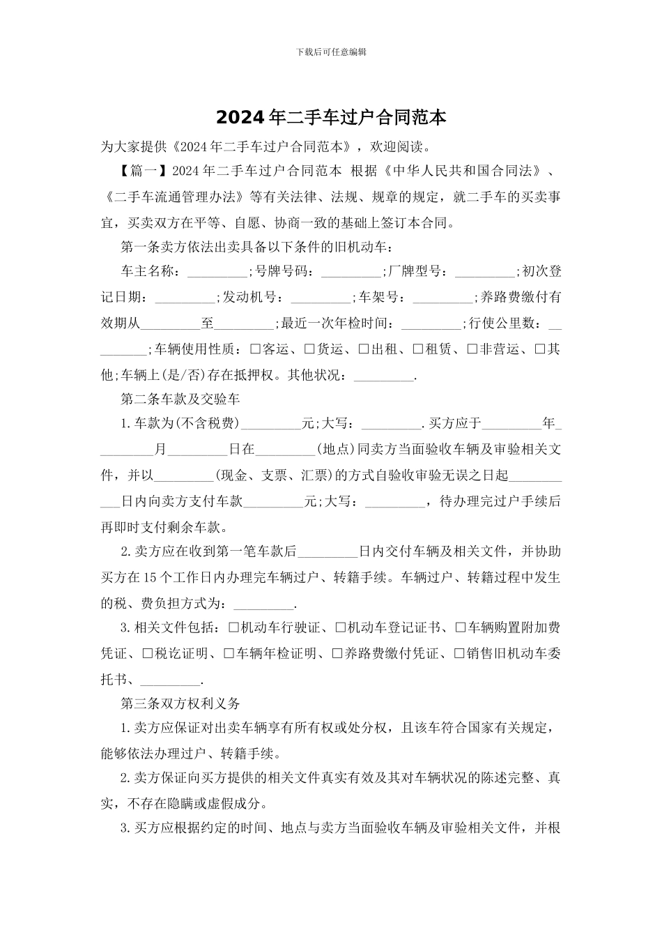 2024年二手车过户合同范本_第1页