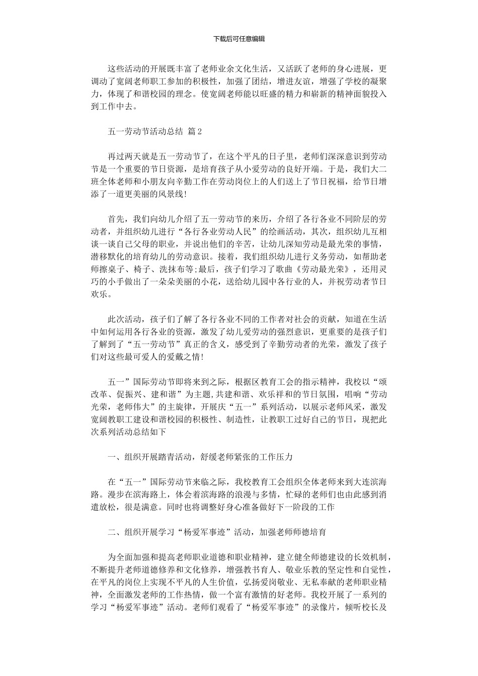 2024年五一劳动节活动总结范本集合_第2页