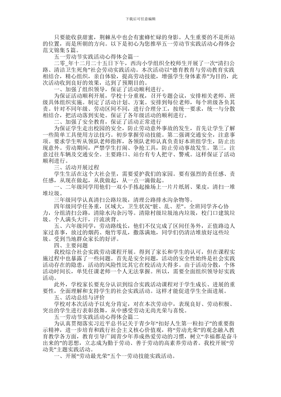 2024年五一劳动节实践活动心得体会范文锦集5篇_第1页