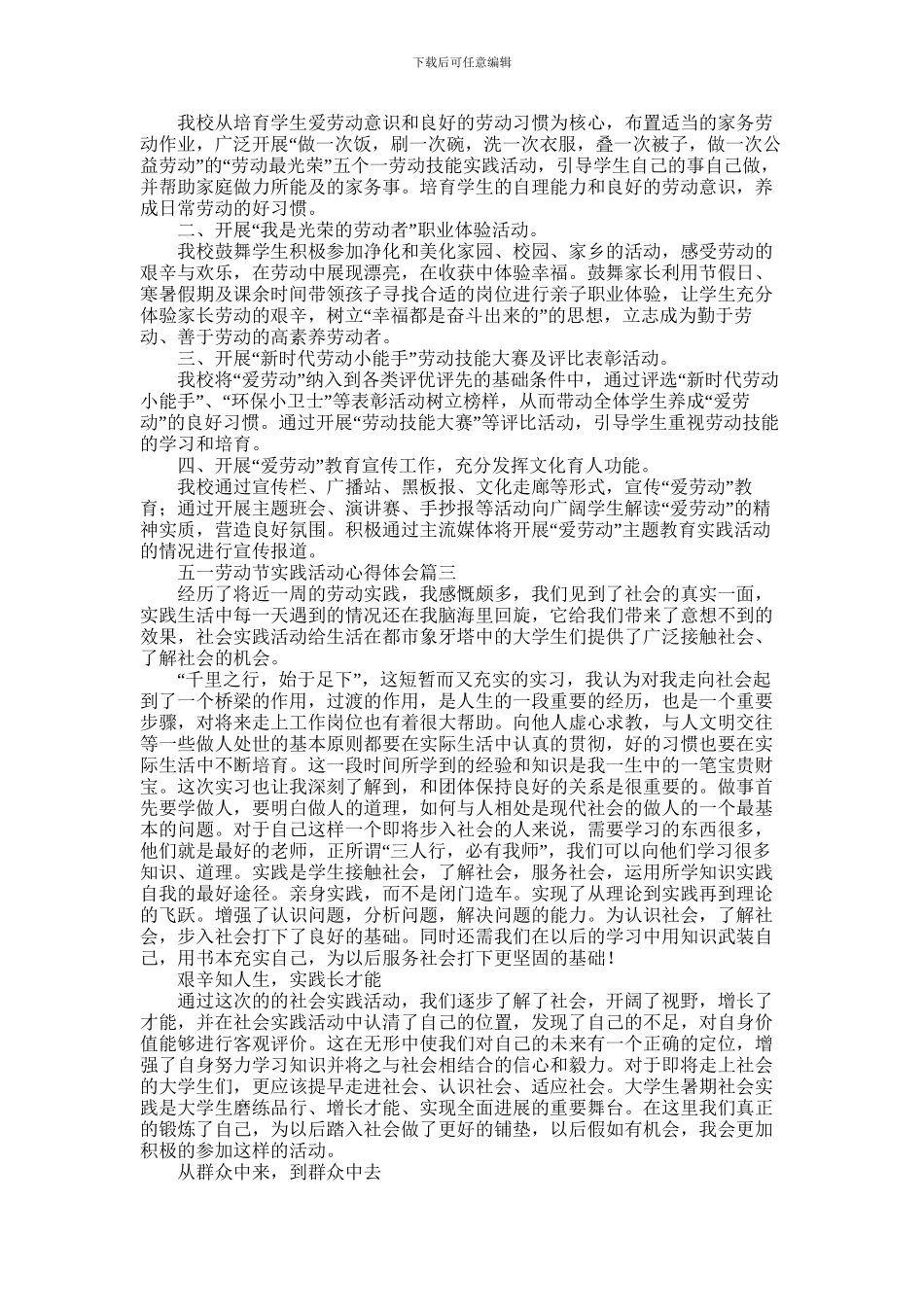 2024年五一劳动节实践活动心得体会范文锦集5篇_第2页