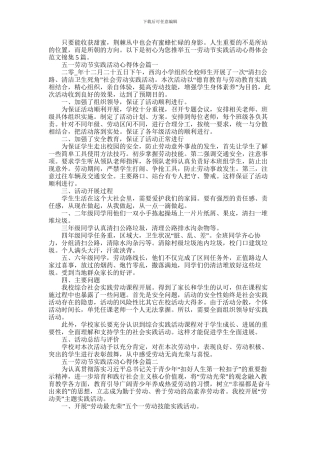 2024年五一劳动节实践活动心得体会范文锦集5篇