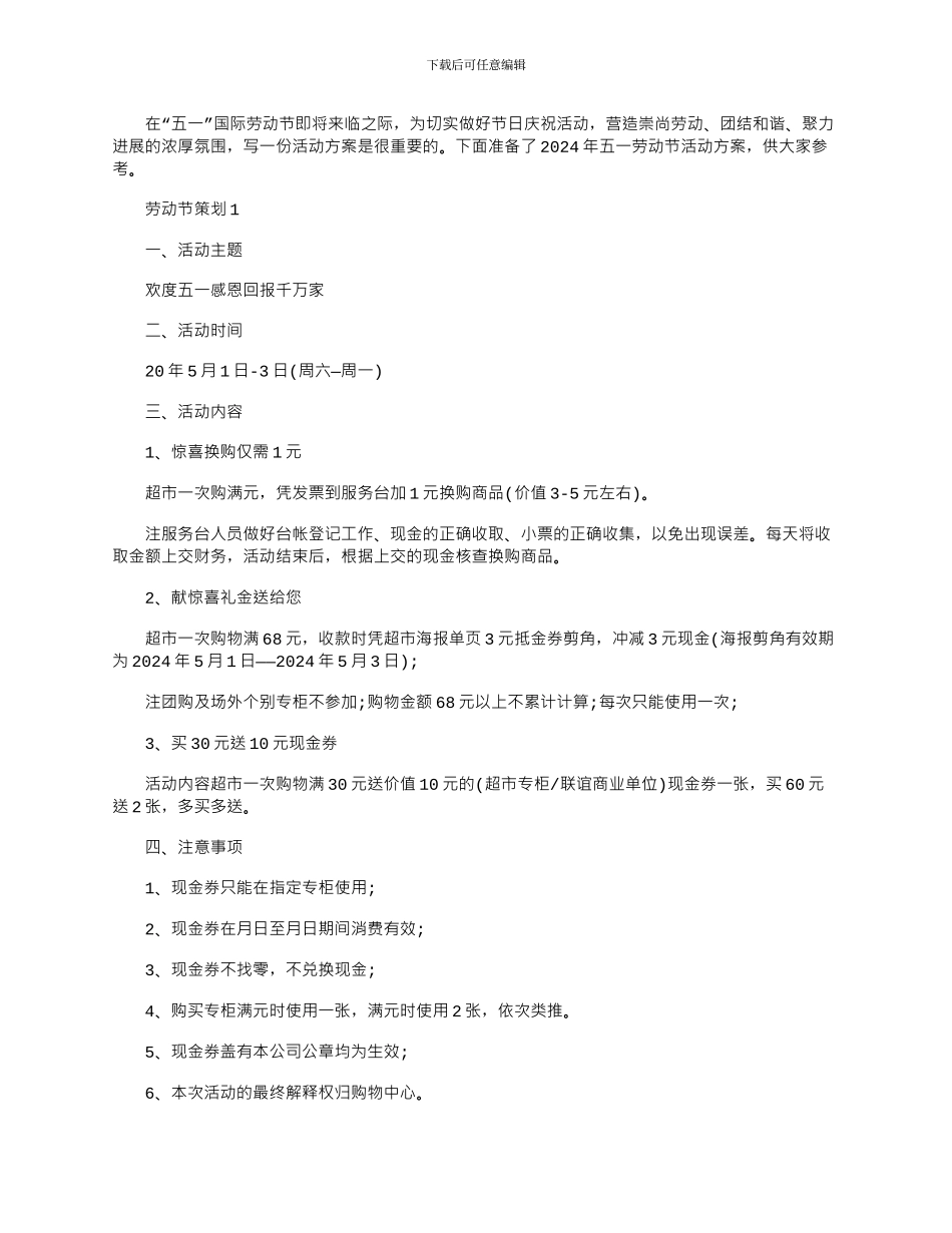 2024年五一劳动节活动方案四篇_第1页