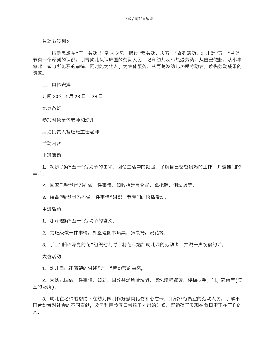 2024年五一劳动节活动方案四篇_第2页