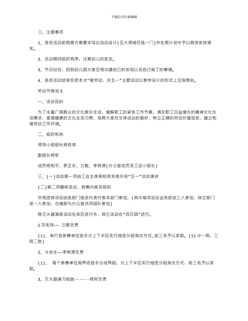 2024年五一劳动节活动方案四篇_第3页
