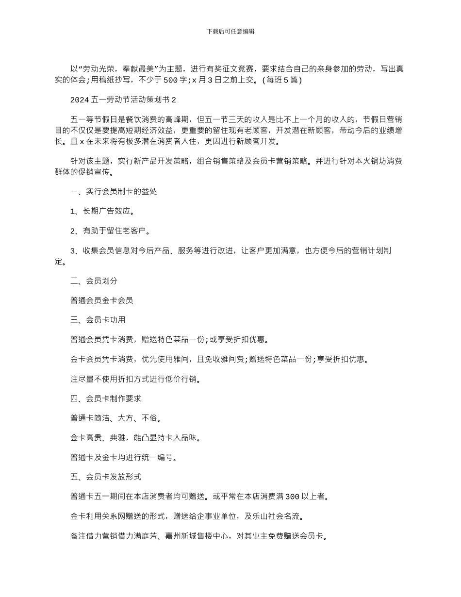 2024年五一劳动节活动策划书_第2页