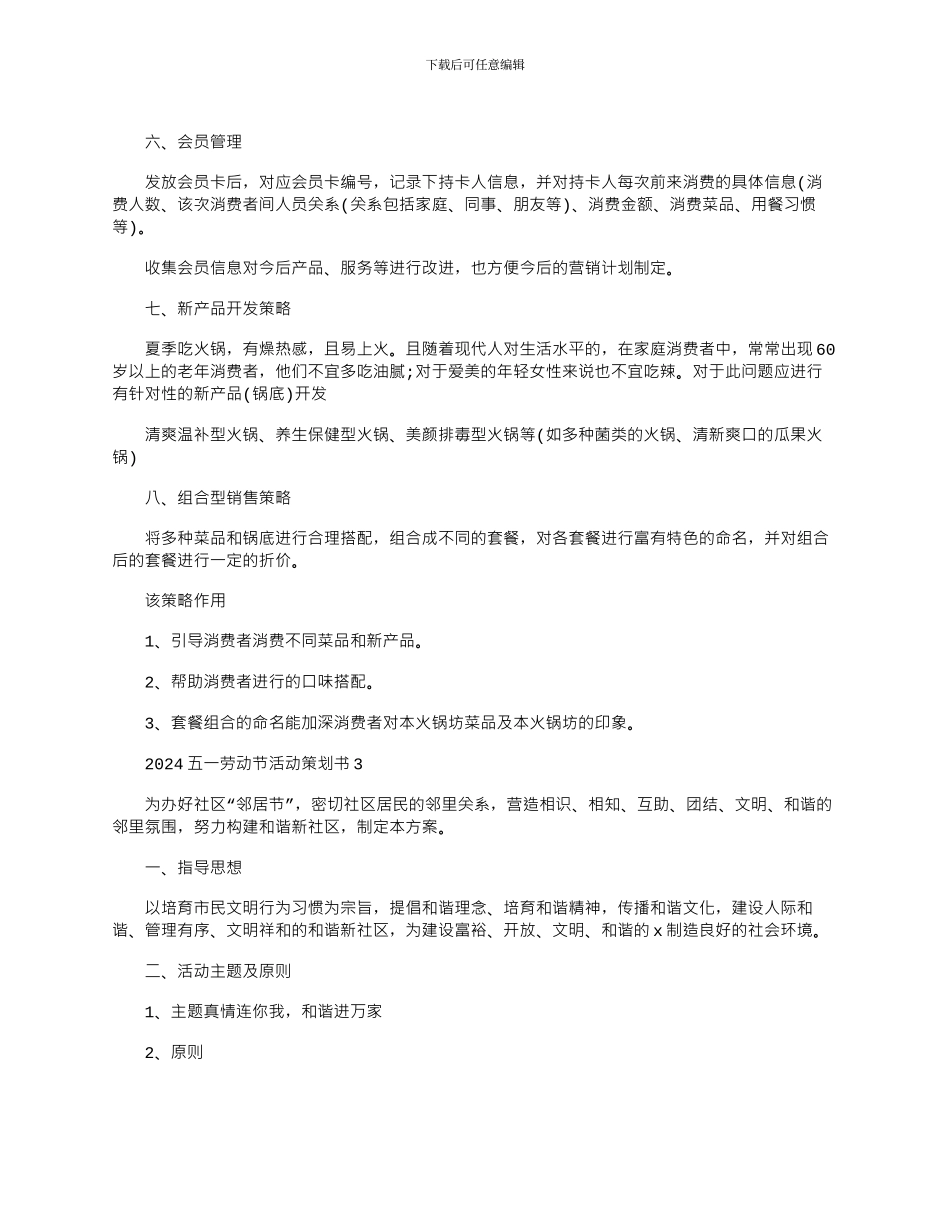 2024年五一劳动节活动策划书_第3页