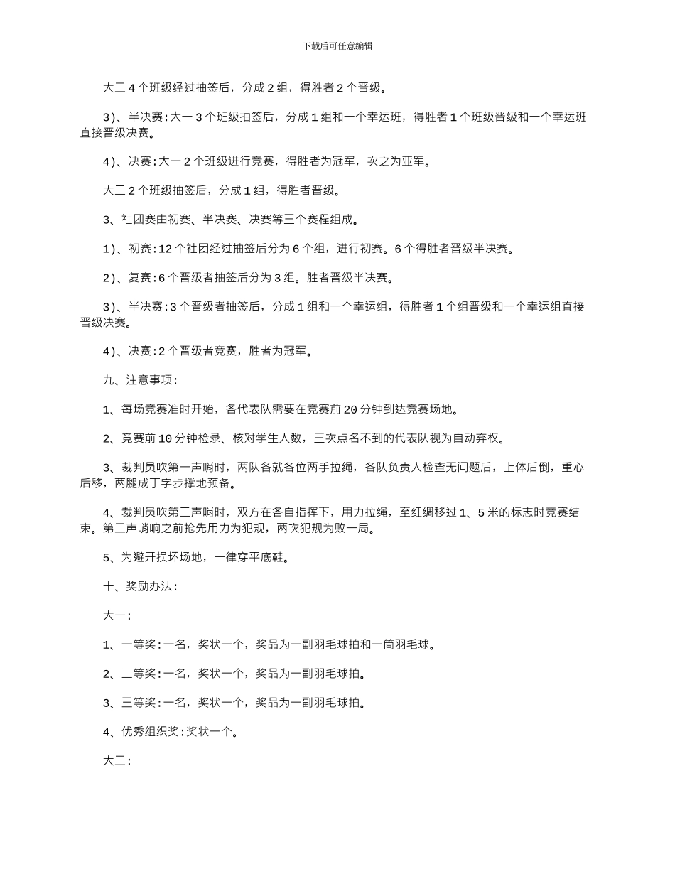 2024年五一劳动节拔河比赛策划方案文档_第2页