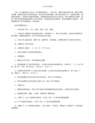 2024年五一劳动节拔河比赛策划方案文档