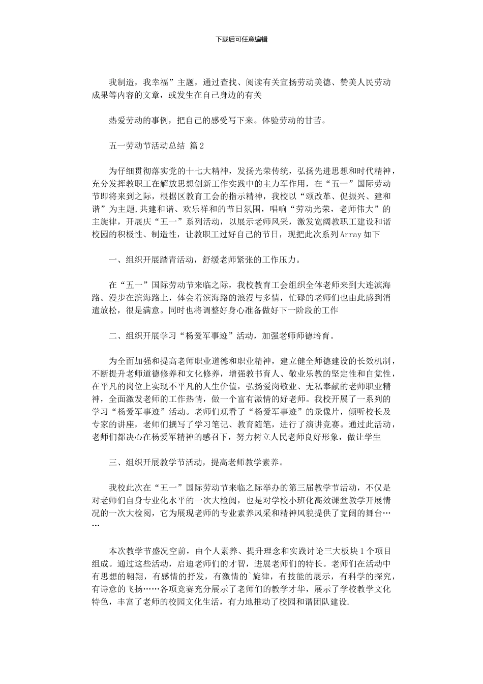 2024年五一劳动节活动总结范本集合10篇文档_第2页