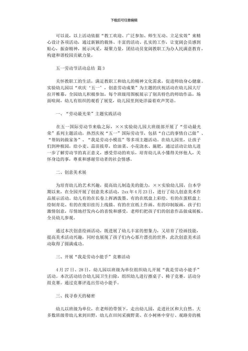 2024年五一劳动节活动总结范本集合10篇文档_第3页