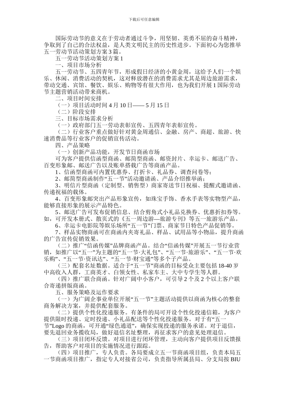 2024年五一劳动节活动策划方案3篇_第1页