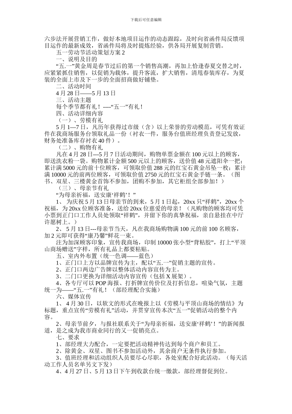 2024年五一劳动节活动策划方案3篇_第2页