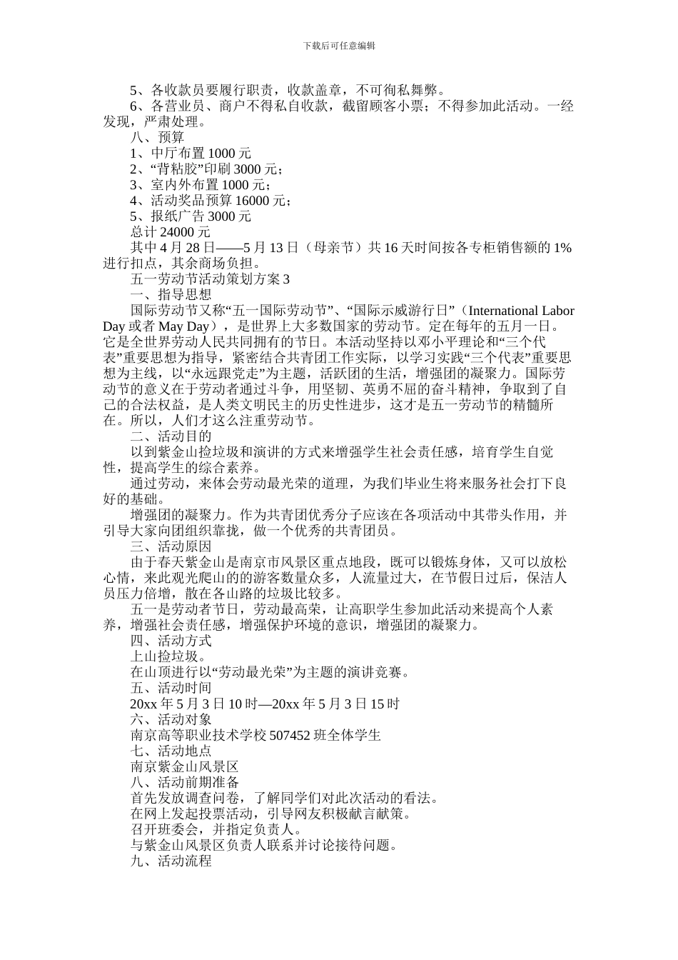 2024年五一劳动节活动策划方案3篇_第3页