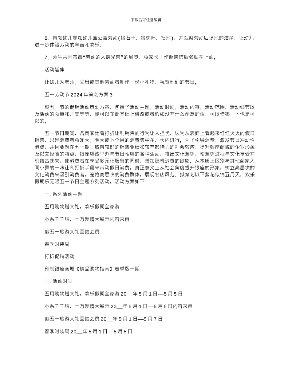 2024年五一劳动节策划方案_第3页
