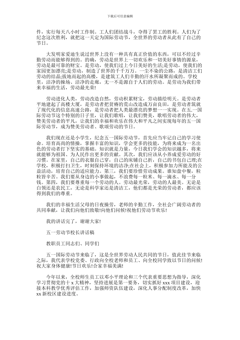 2024年五一劳动节演讲稿_第2页