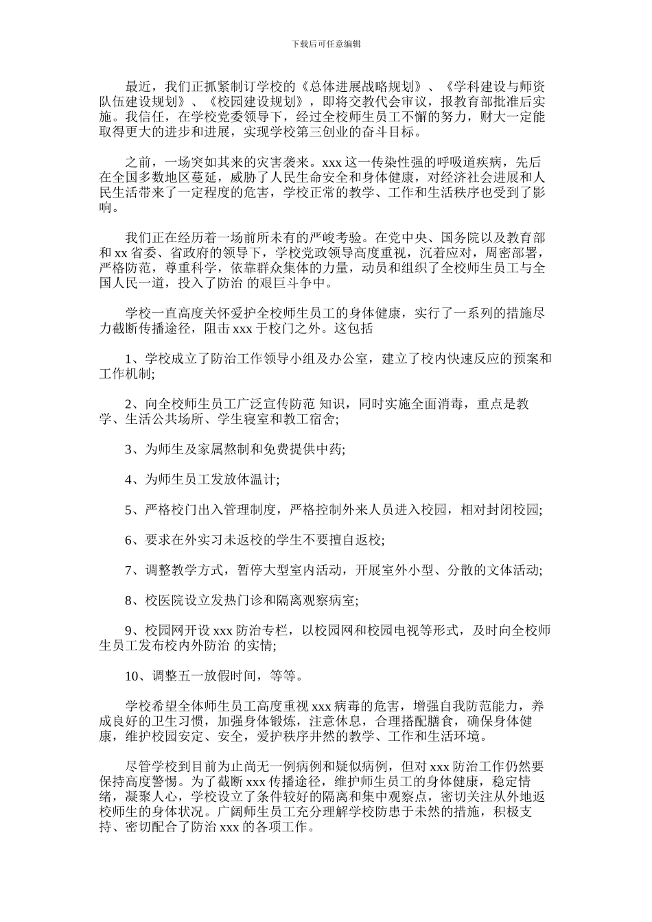 2024年五一劳动节演讲稿_第3页