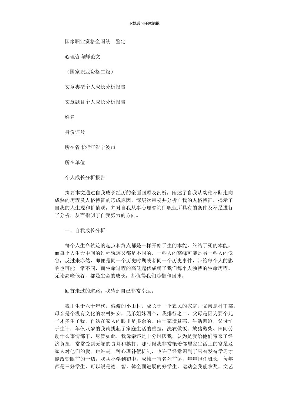 2024年于是我放弃了自己的理想_第1页