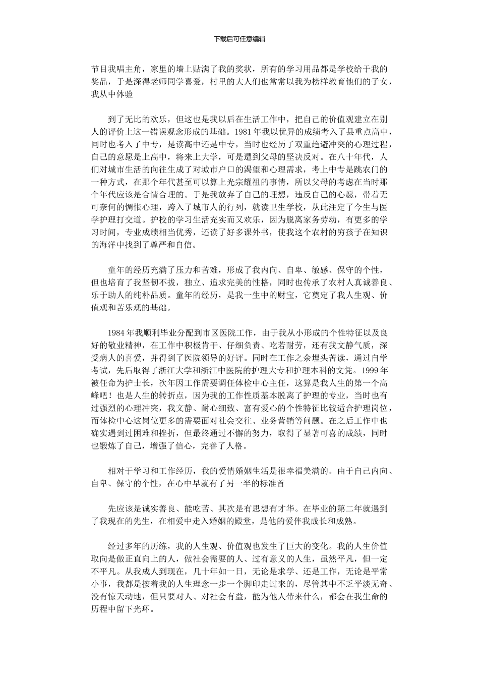 2024年于是我放弃了自己的理想_第2页