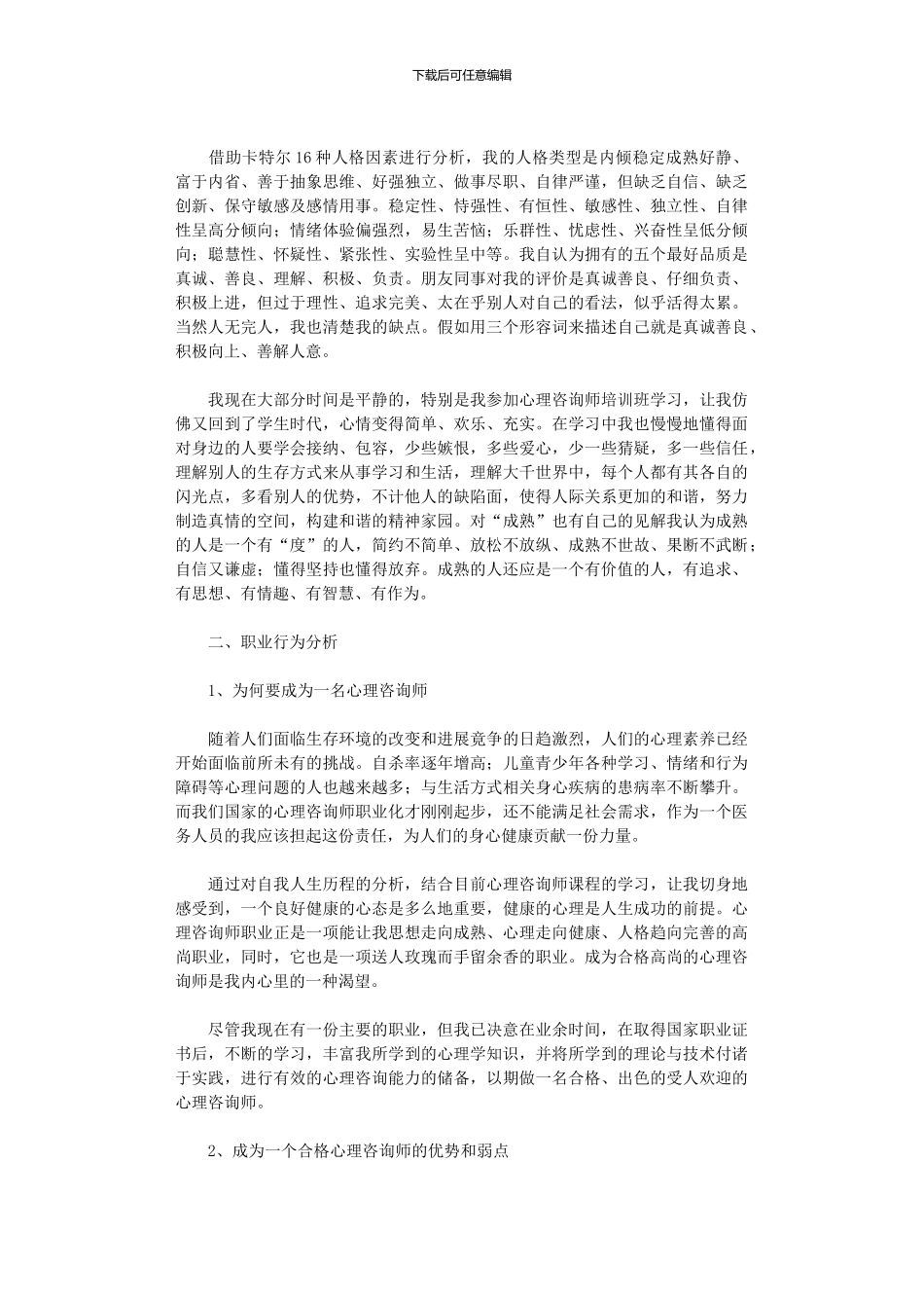 2024年于是我放弃了自己的理想_第3页