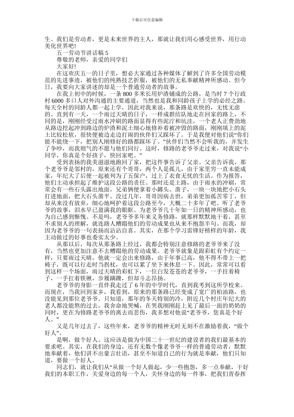 2024年五一劳动节讲话稿2024_第3页