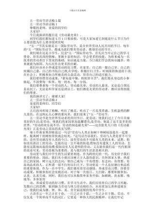 2024年五一劳动节讲话稿2024