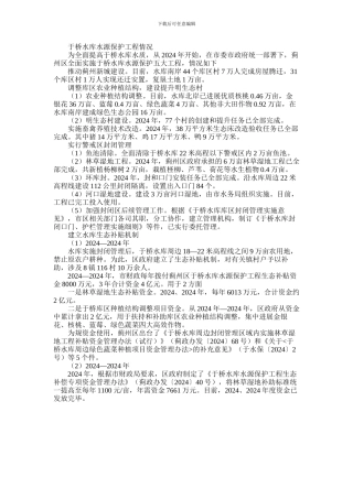 2024年于桥水库水源保护工程情况