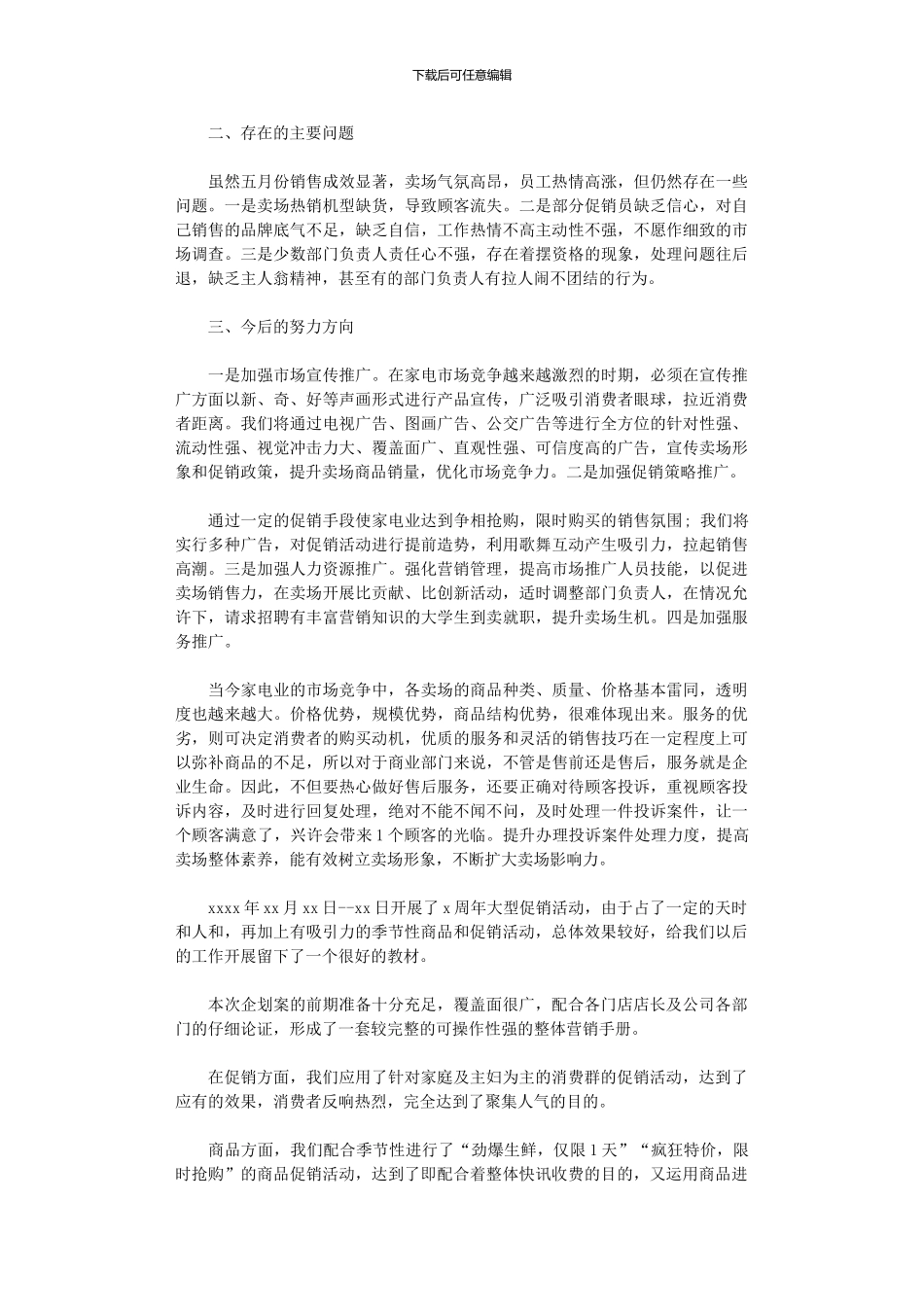 2024年五一商场促销活动总结_第3页