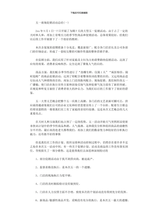2024年五一商场促销活动总结