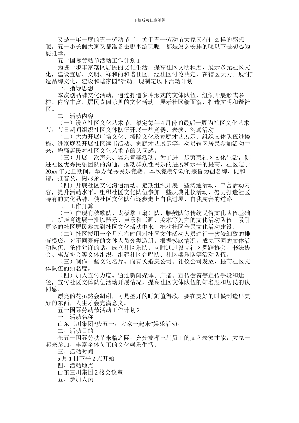 2024年五一国际劳动节活动工作计划范文三篇_第1页