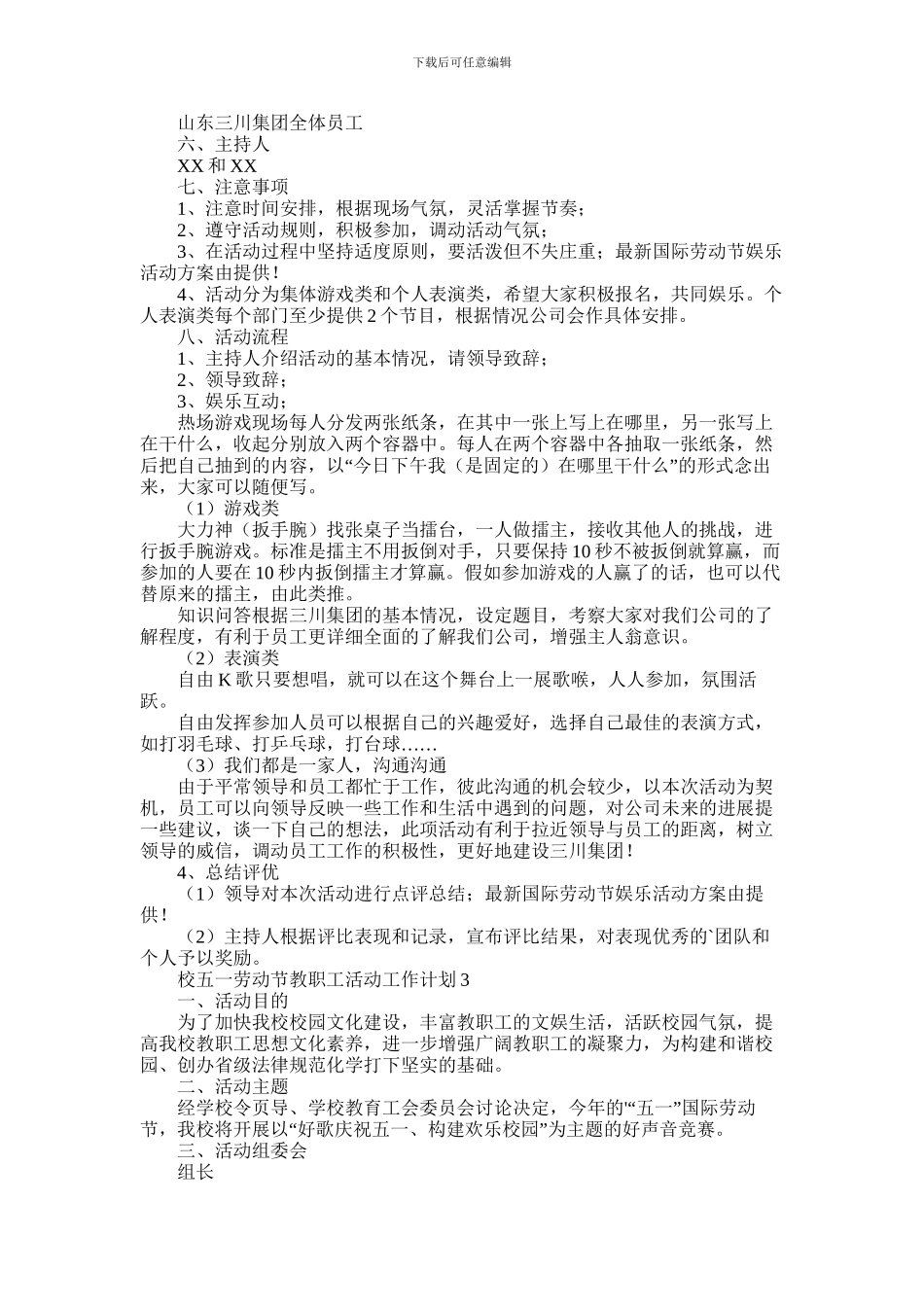 2024年五一国际劳动节活动工作计划范文三篇_第2页