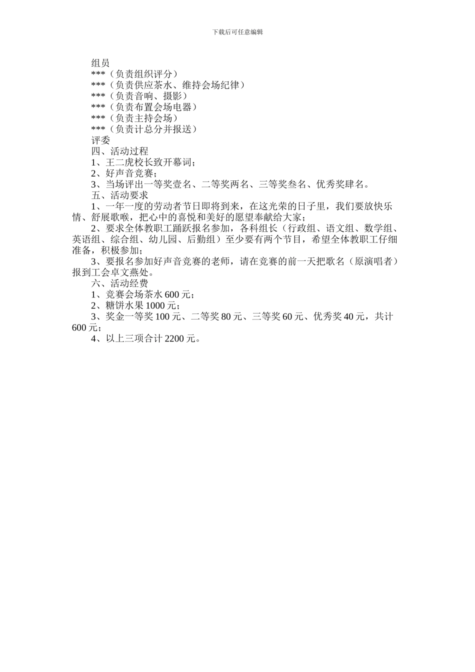 2024年五一国际劳动节活动工作计划范文三篇_第3页