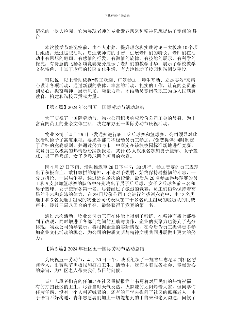 2024年五一国际劳动节活动总结_第3页