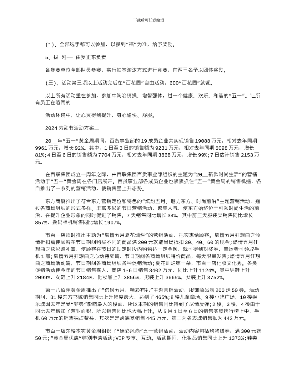 2024年五一国际劳动节活动方案参考_第2页