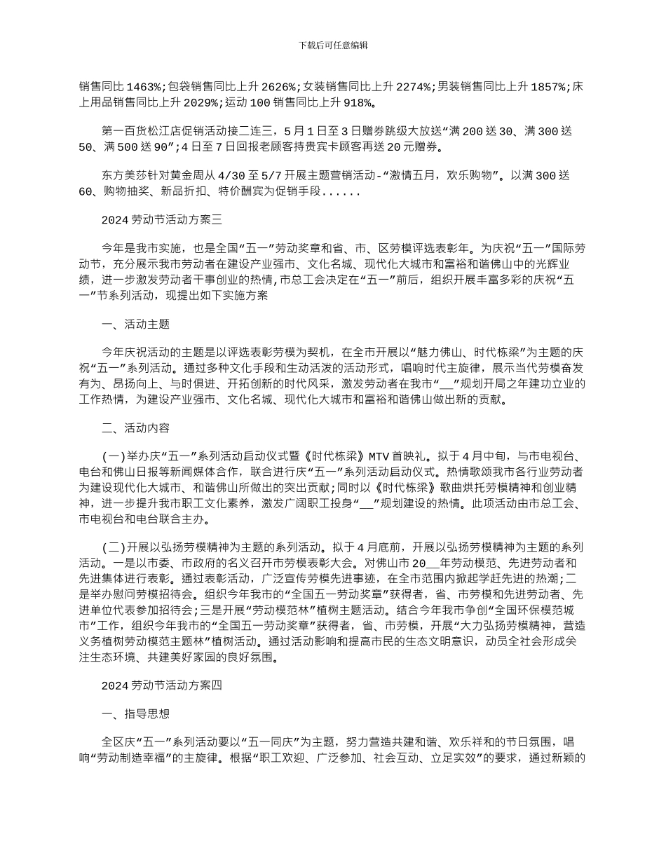 2024年五一国际劳动节活动方案参考_第3页