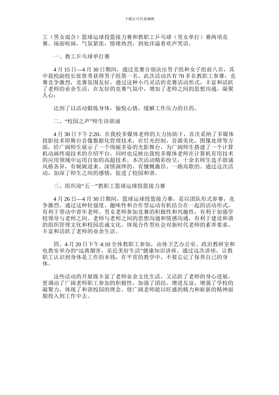 2024年五一国际劳动节活动总结范本_第2页