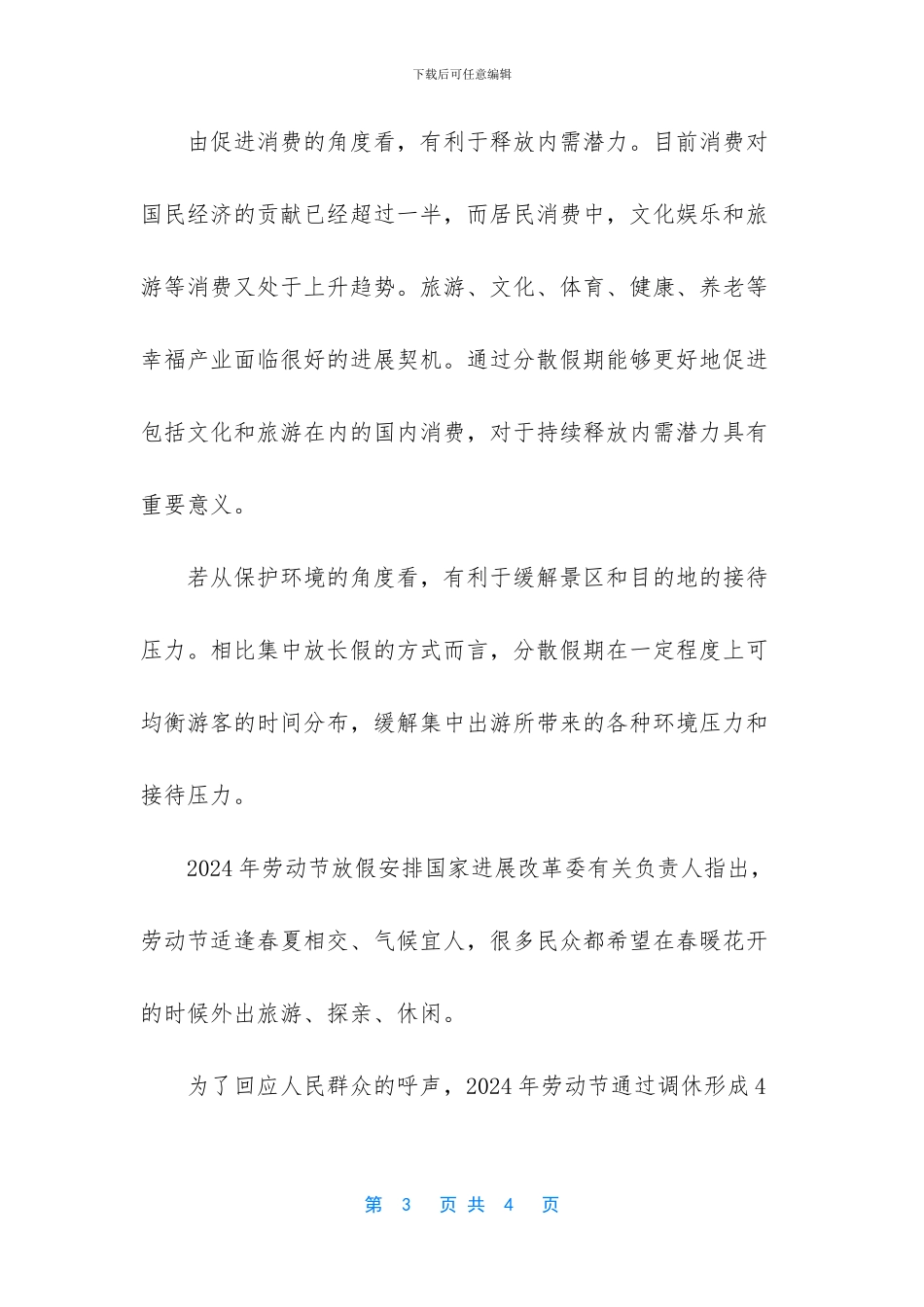 2024年五一工资怎么算_第3页