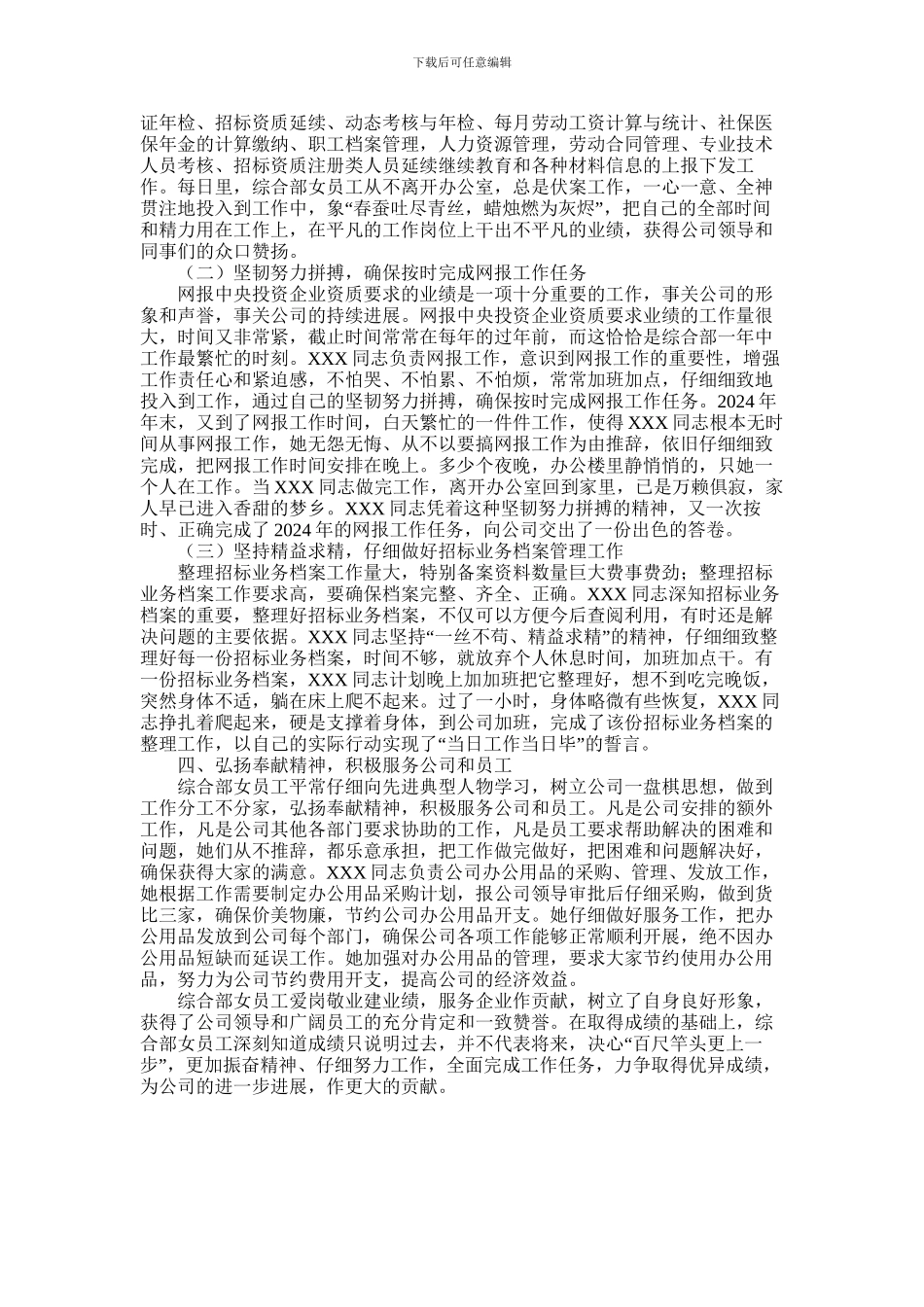 2024年五一巾帼标兵岗爱岗敬业先进事迹材料_第2页