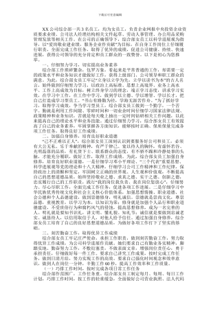 2024年五一巾帼标兵岗爱岗敬业先进事迹材料