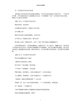 2024年五一文艺演出开场主持词5篇