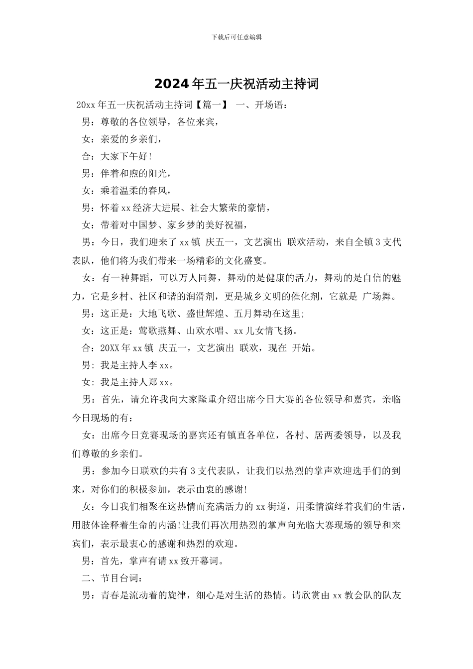 2024年五一庆祝活动主持词_第1页