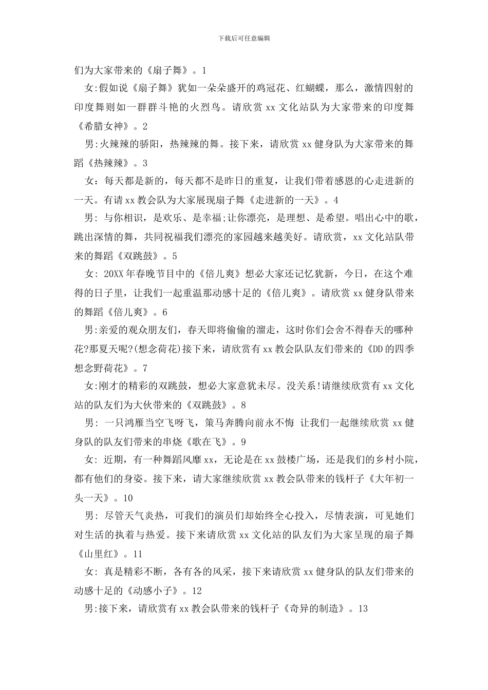 2024年五一庆祝活动主持词_第2页