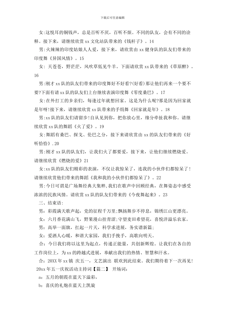 2024年五一庆祝活动主持词_第3页