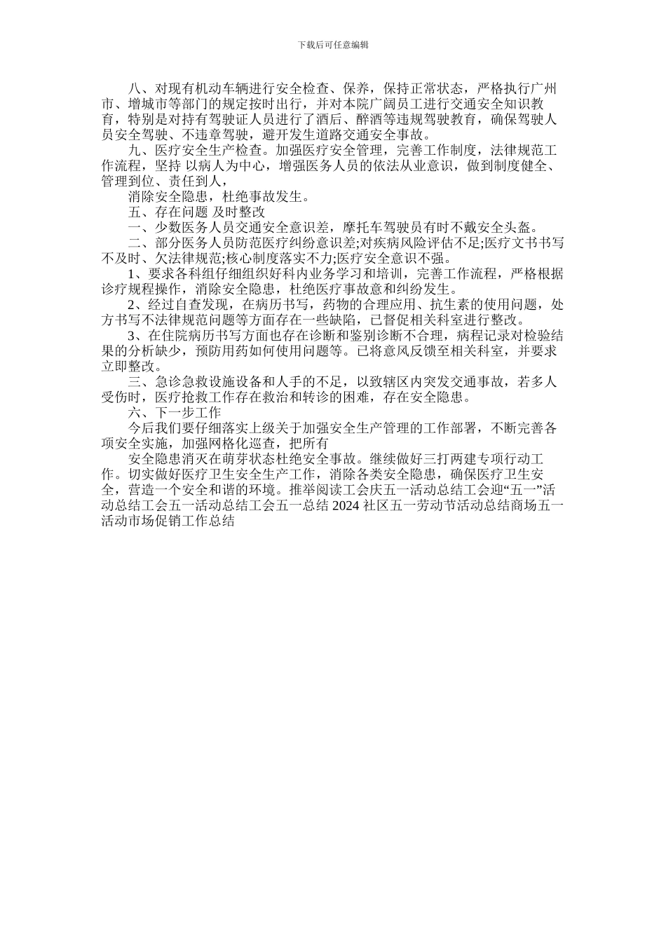 2024年五一期间安全排查工作总结_第2页