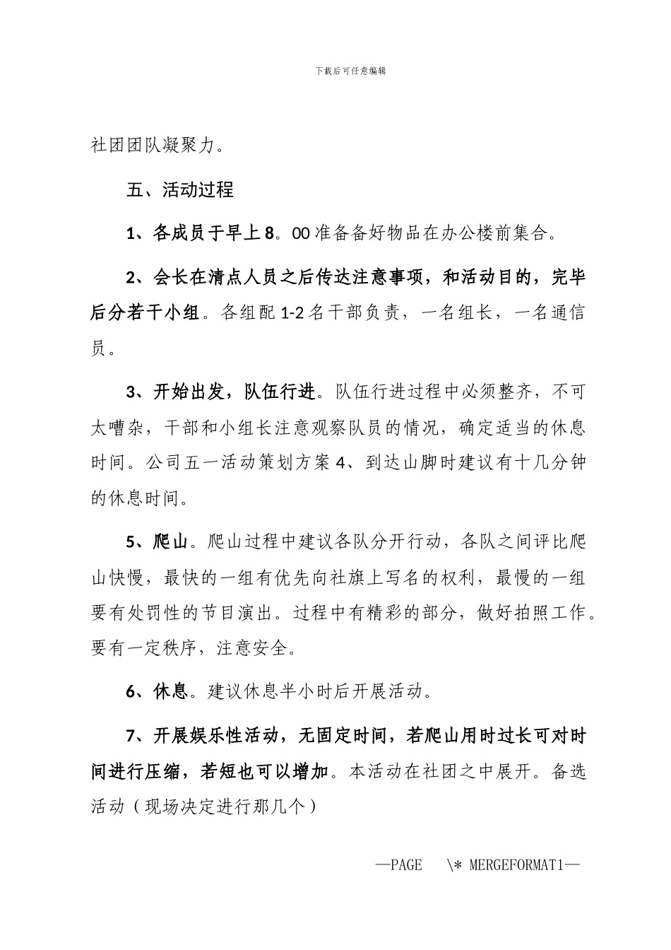 2024年五一活动方案模板_第3页