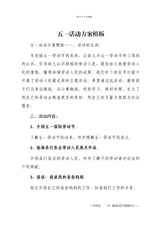 2024年五一活动方案模板