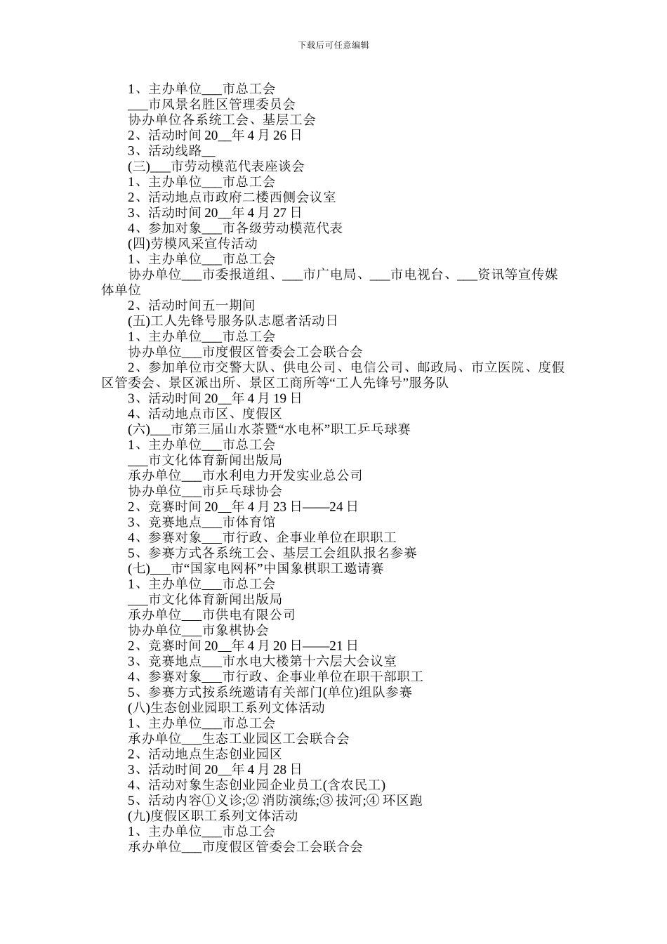 2024年五一劳动节活动策划五篇材料范文_第2页