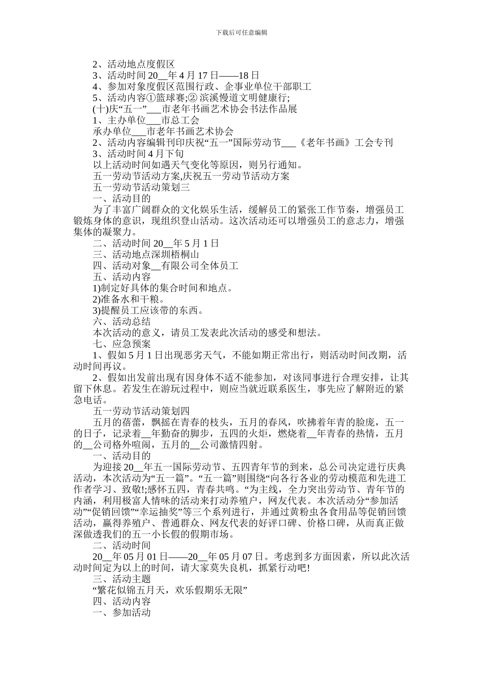 2024年五一劳动节活动策划五篇材料范文_第3页