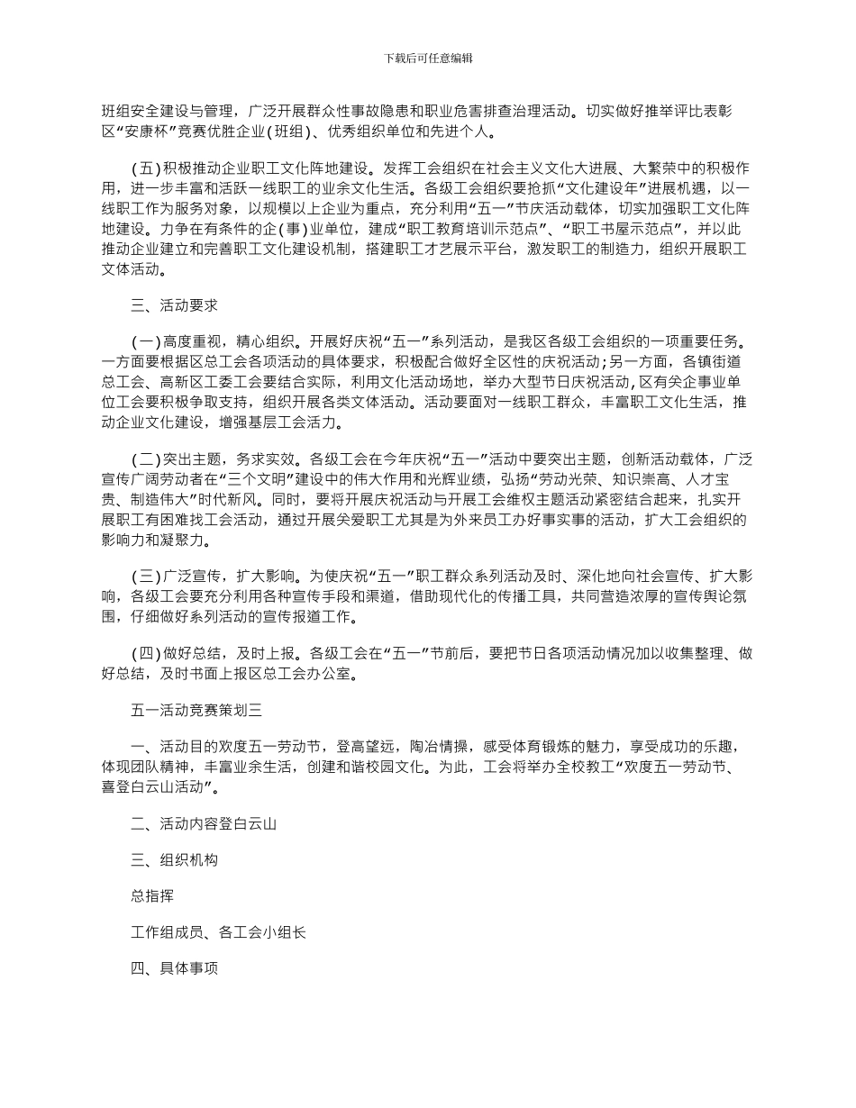 2024年五一活动比赛策划三篇_第3页